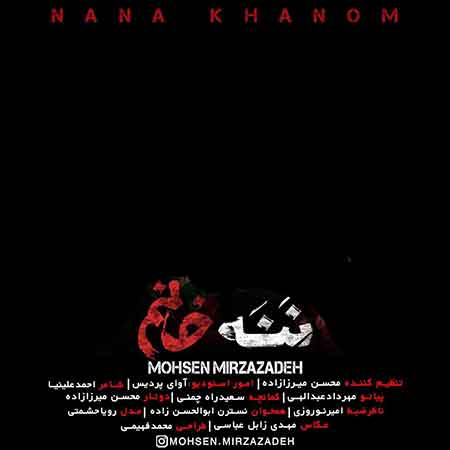 دانلود آهنگ ننه خانم محسن میرزازاده